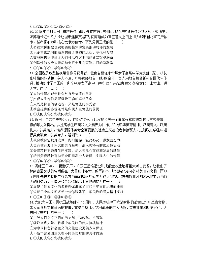 2021届江苏省高考压轴卷之政治Word版含答案解析第3页