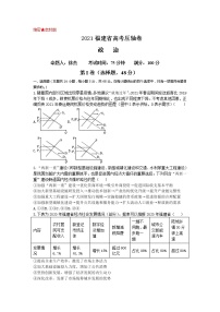 2021届福建省高考压轴卷之政治Word版含答案解析