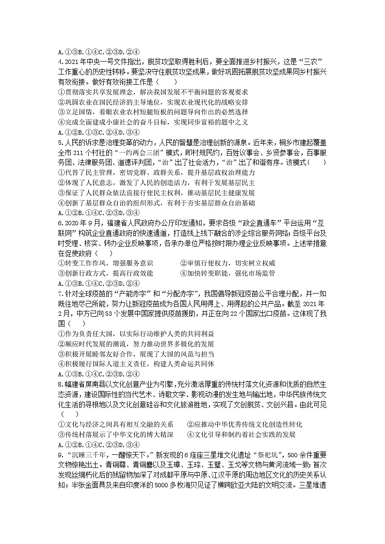 2021届福建省高考压轴卷之政治Word版含答案解析02