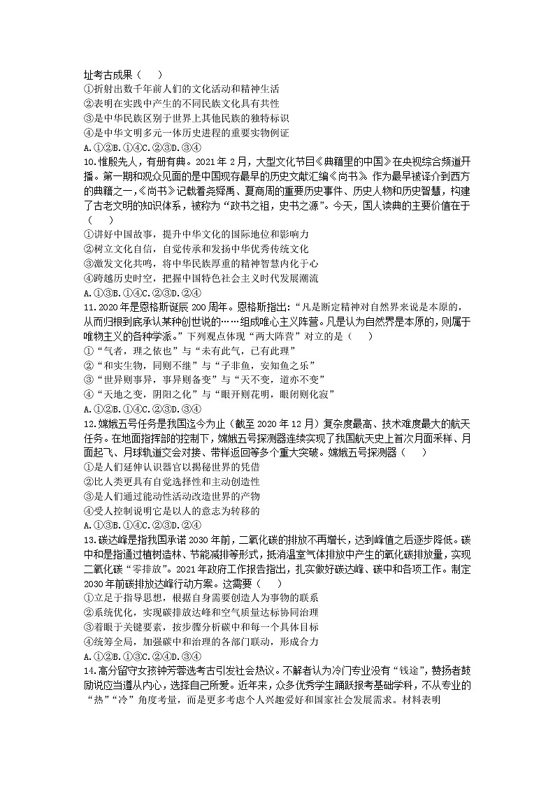 2021届福建省高考压轴卷之政治Word版含答案解析03