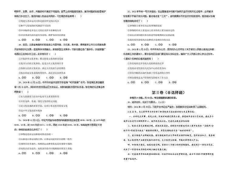 2021届泄露天机高考押题卷之政治含答案解析（通用版）02