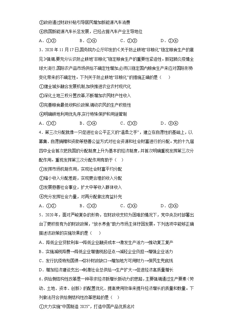 2021届重庆市高考压轴卷之政治Word版含答案解析02