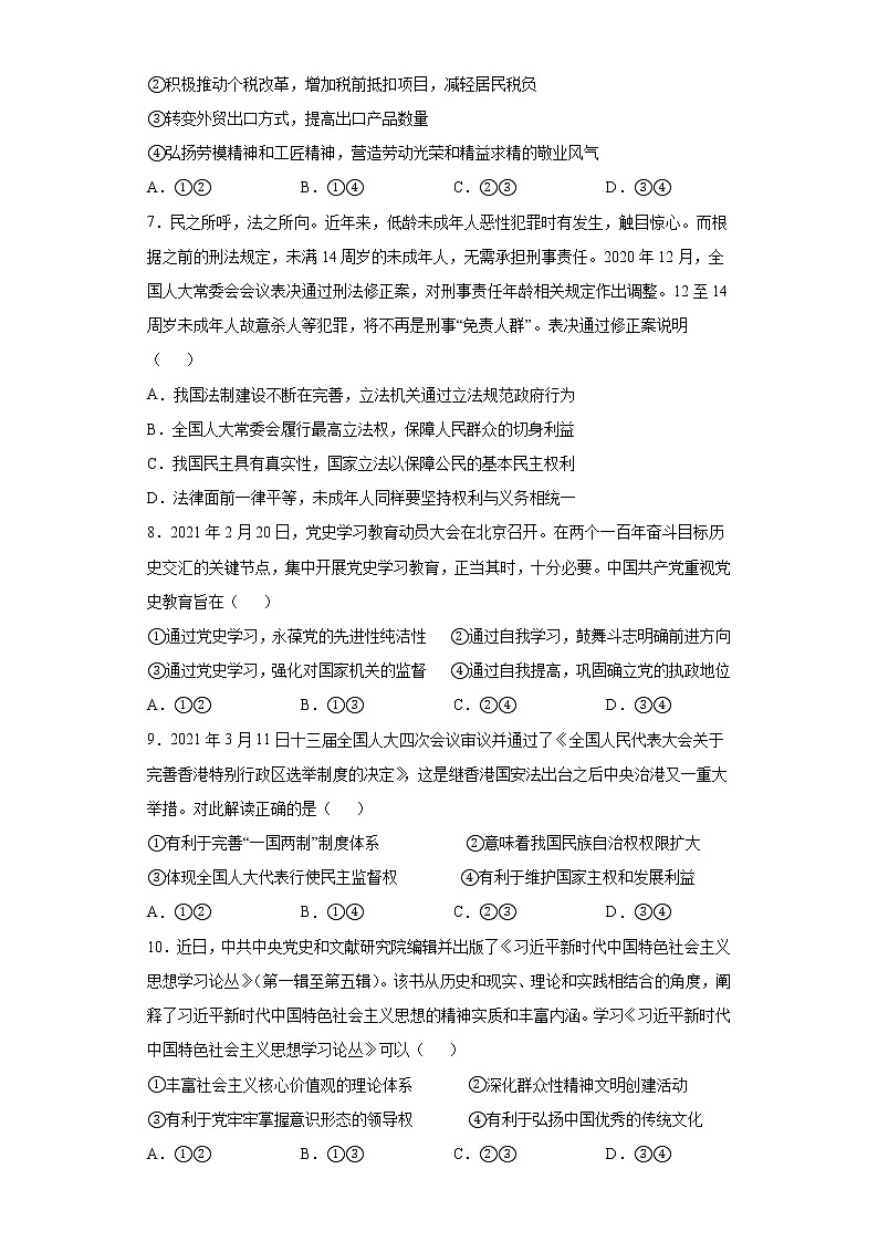 2021届重庆市高考压轴卷之政治Word版含答案解析03