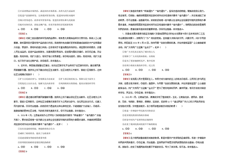 （新高考）重庆市2021届泄露天机高考押题卷之政治含答案解析02