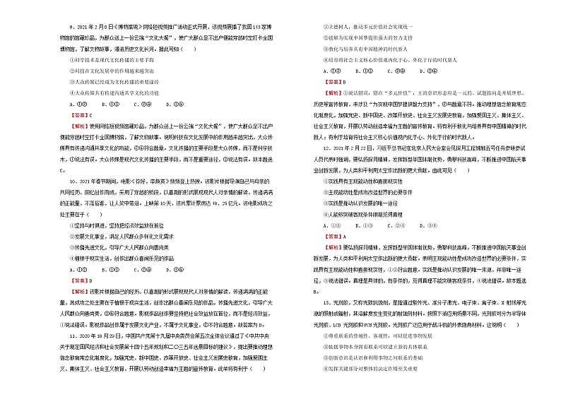 （新高考）重庆市2021届泄露天机高考押题卷之政治含答案解析03