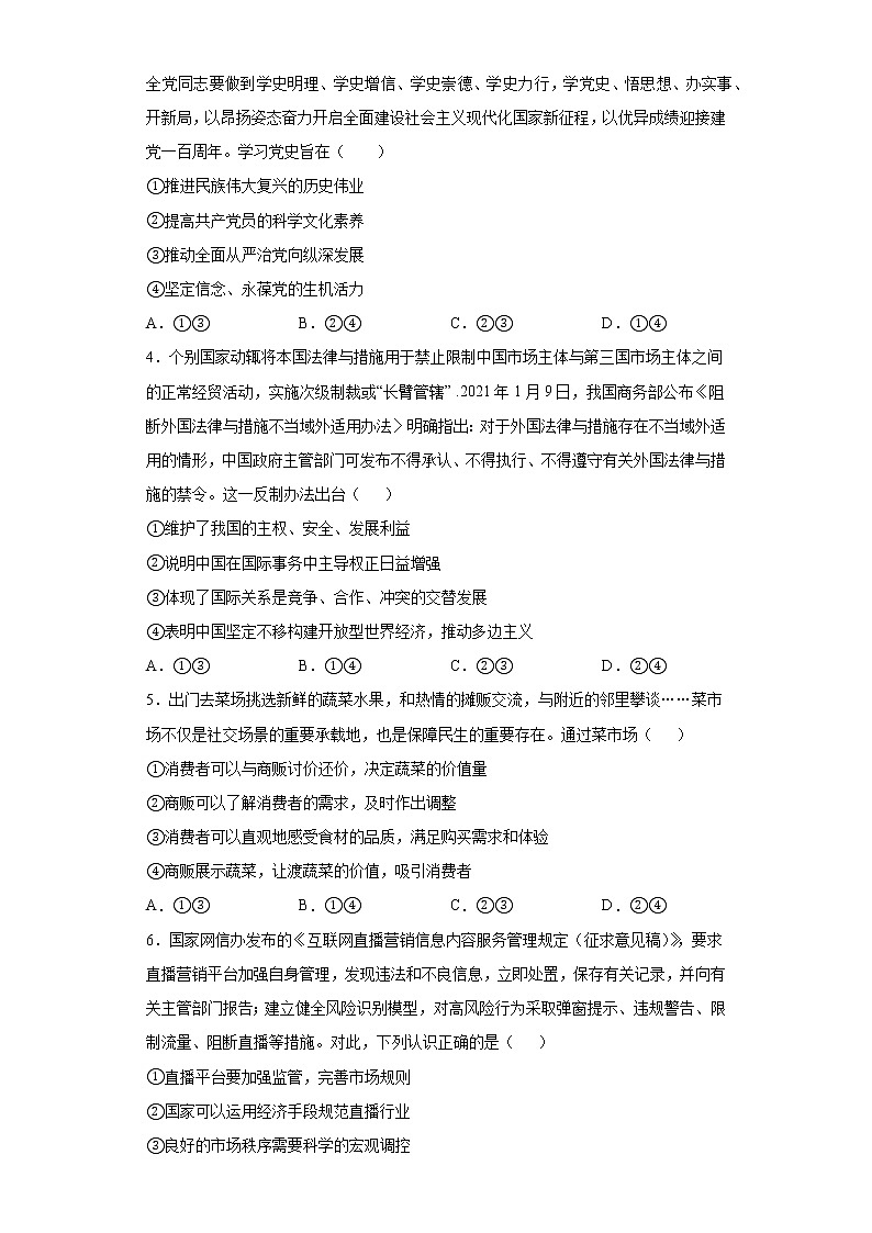 2021届天津市高考压轴卷之政治Word版含答案解析02