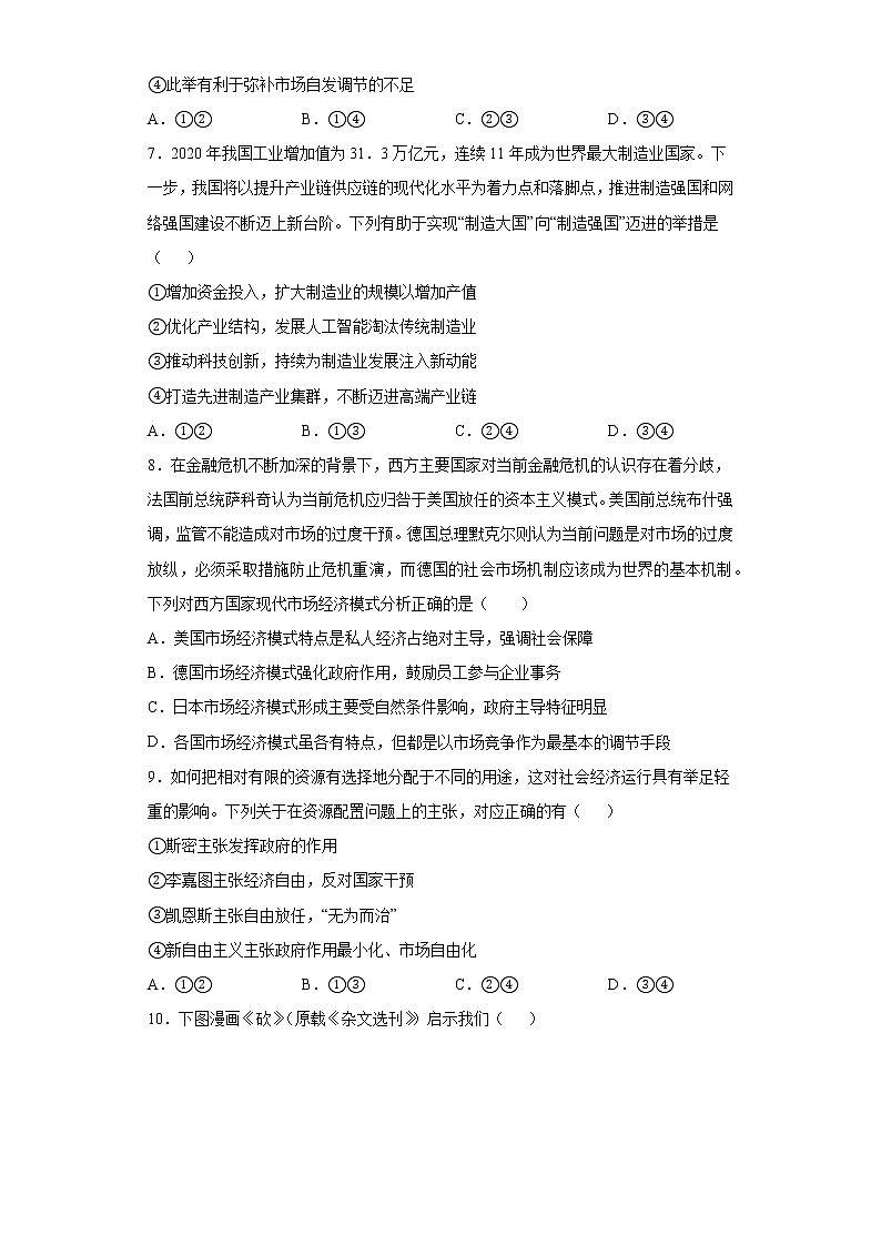 2021届天津市高考压轴卷之政治Word版含答案解析03