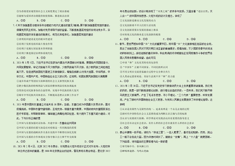 政治-2021年高考高三5月大联考（广东卷）含答案解析第2页