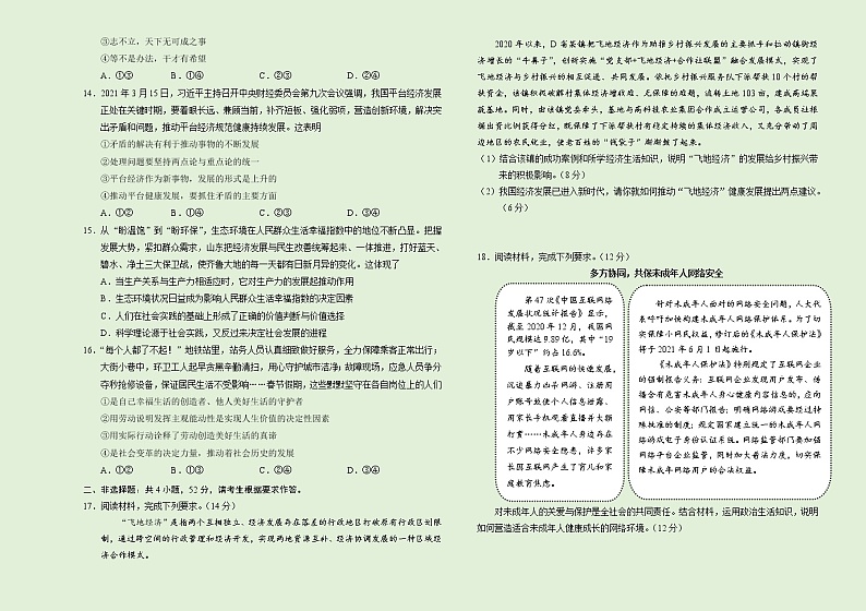 政治-2021年高考高三5月大联考（广东卷）含答案解析第3页
