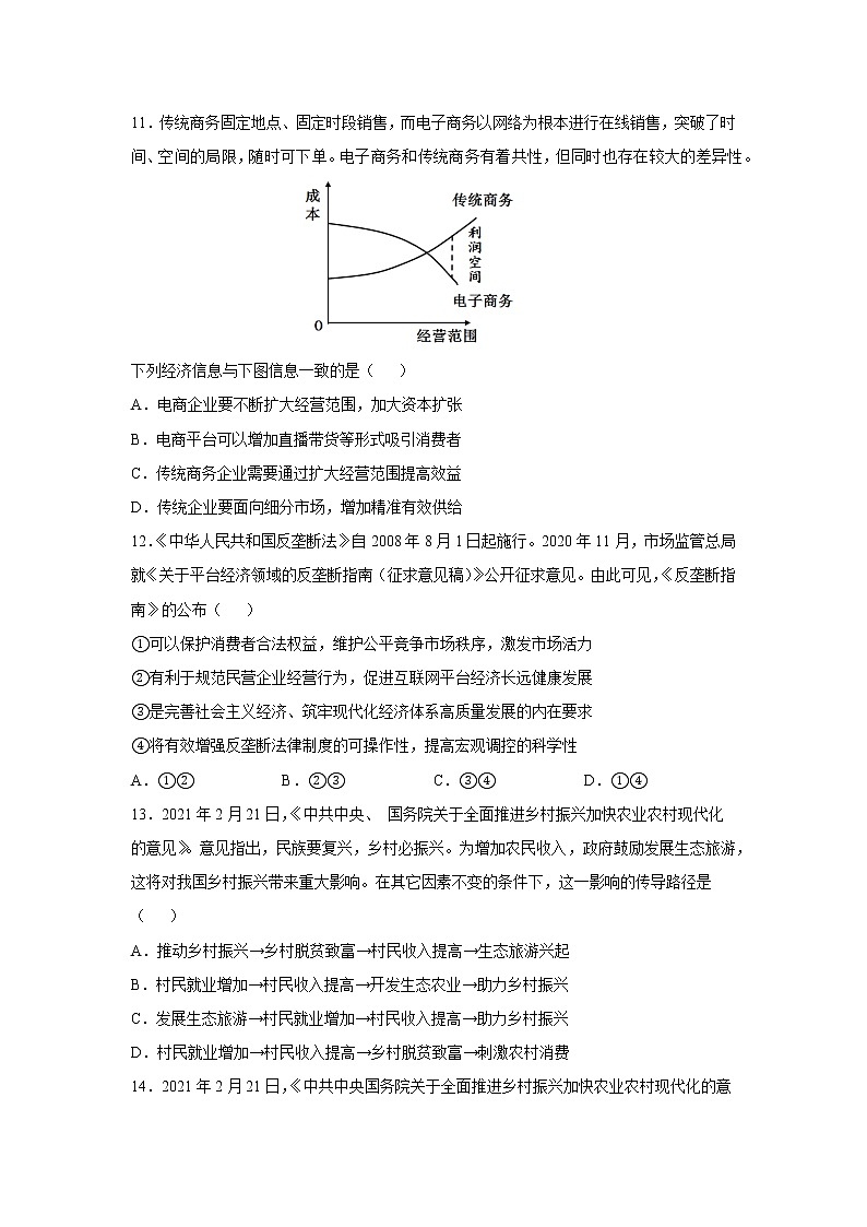 2021届浙江省高考压轴卷之政治Word版含答案解析第2页