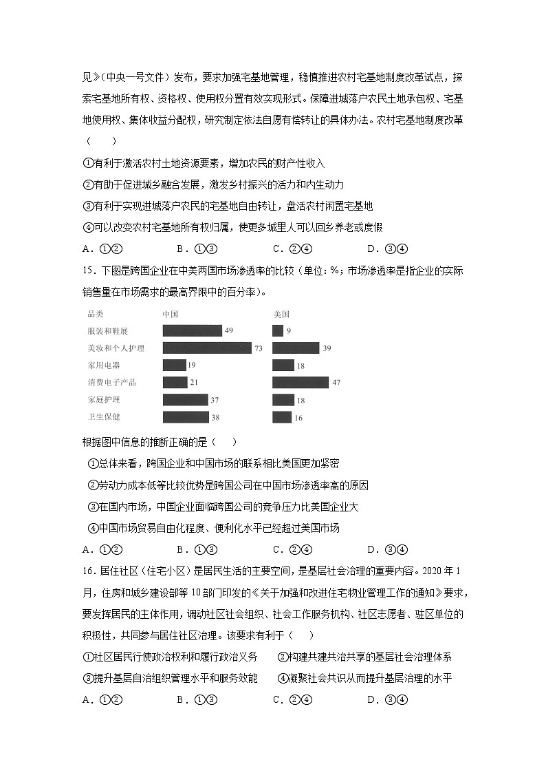 2021届浙江省高考压轴卷之政治Word版含答案解析第3页