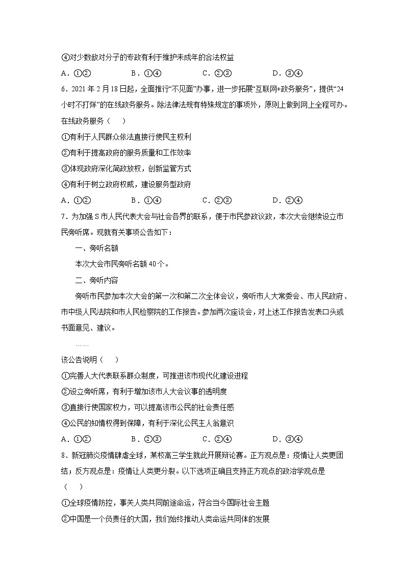 2021届辽宁省高考压轴卷之政治Word版含答案解析第3页