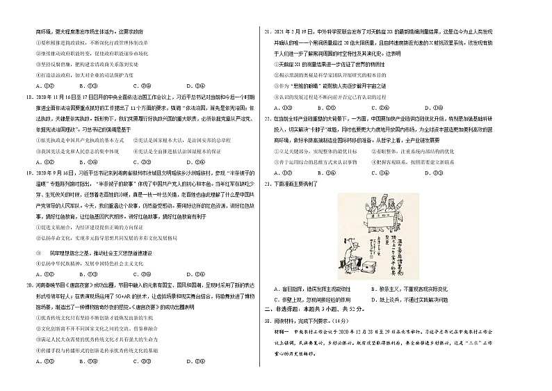 2021年高考高三5月全国大联考考后政治（强化卷（新课标Ⅰ卷）含答案解析02