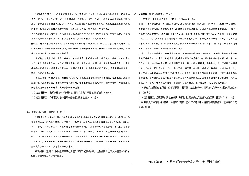 2021年高考高三5月全国大联考考后政治（强化卷（新课标Ⅰ卷）含答案解析03