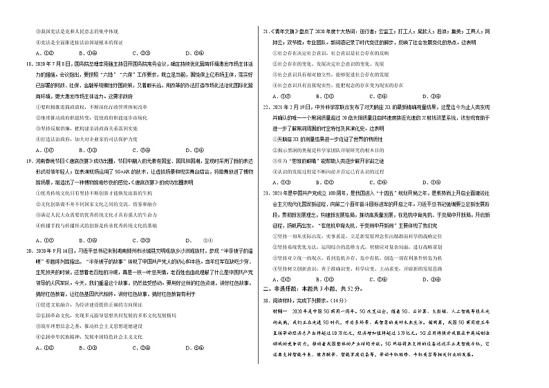 2021年高考高三5月全国大联考考后政治（强化卷（新课标Ⅱ卷）含答案解析02