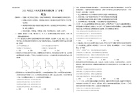 政治-2021年高考高三5月全国大联考考后（强化卷广东卷）含答案解析