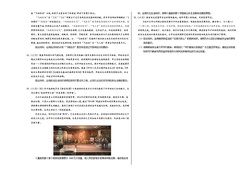 2021年高考高三5月全国大联考考后政治（强化卷广东卷）含答案解析03