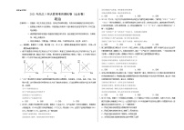 政治-2021年高考高三5月全国大联考考后（强化卷山东卷）含答案解析