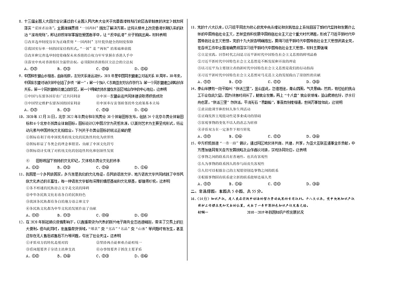 2021年高考高三5月全国大联考考后政治（强化卷山东卷）含答案解析02