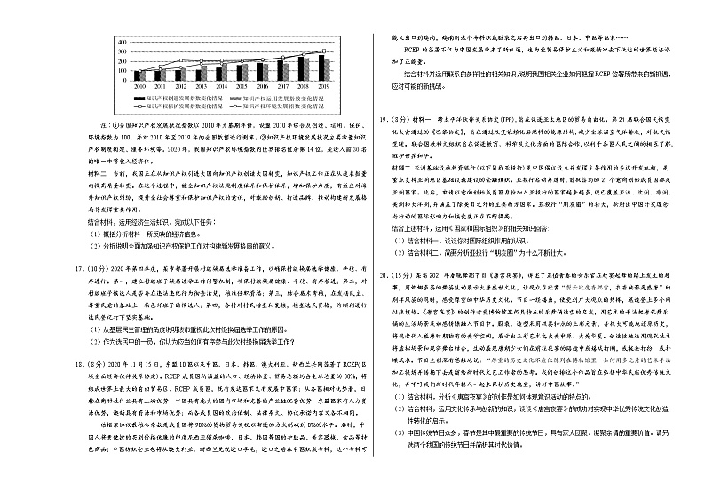2021年高考高三5月全国大联考考后政治（强化卷山东卷）含答案解析03