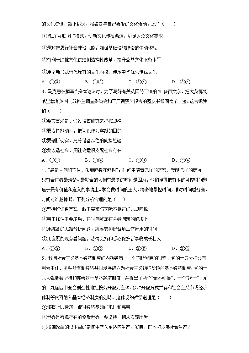 2021届北京市高考压轴卷之政治Word版含答案解析02