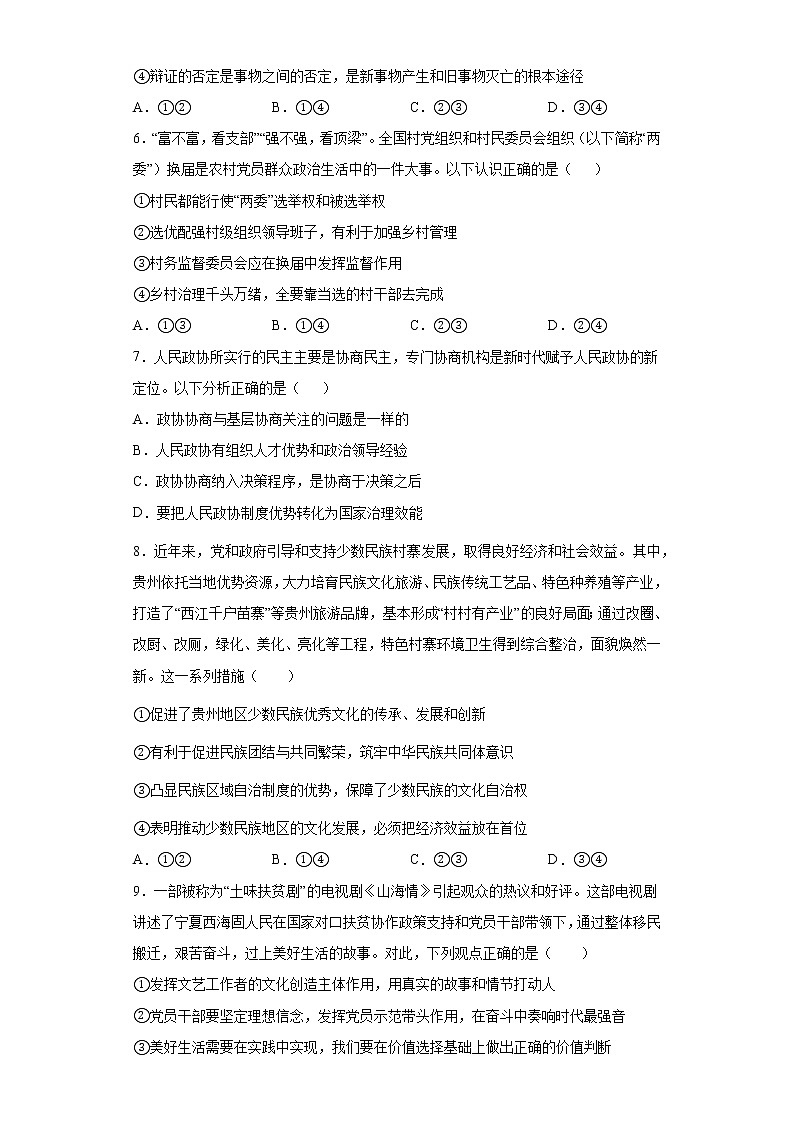 2021届北京市高考压轴卷之政治Word版含答案解析03