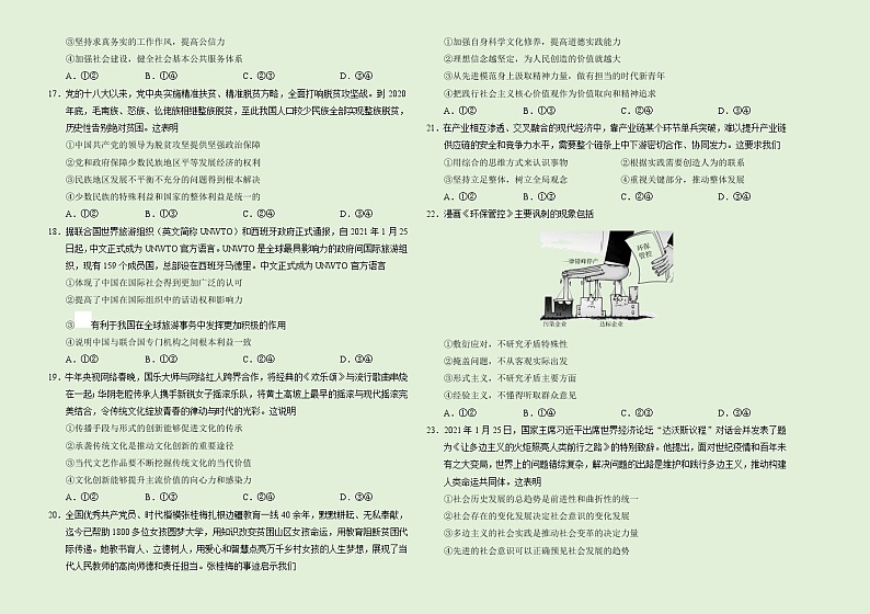 政治-2021年高考高三5月全国大联考（新课标Ⅲ卷）含答案解析02