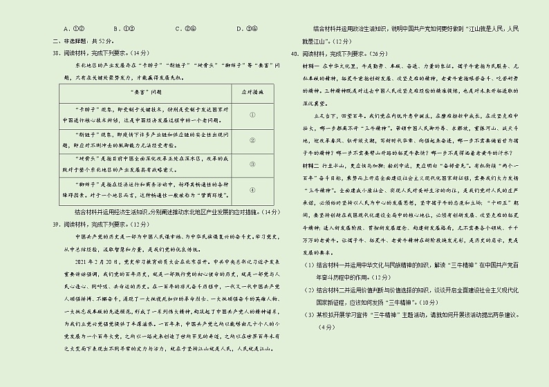 政治-2021年高考高三5月全国大联考（新课标Ⅲ卷）含答案解析03