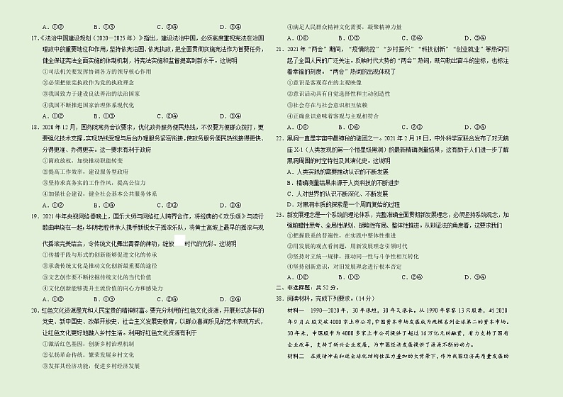 政治-2021年高考高三5月全国大联考（新课标Ⅱ卷）含答案解析02