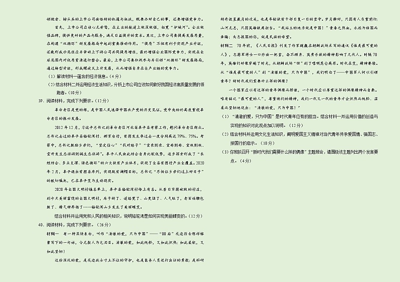 政治-2021年高考高三5月全国大联考（新课标Ⅱ卷）含答案解析03