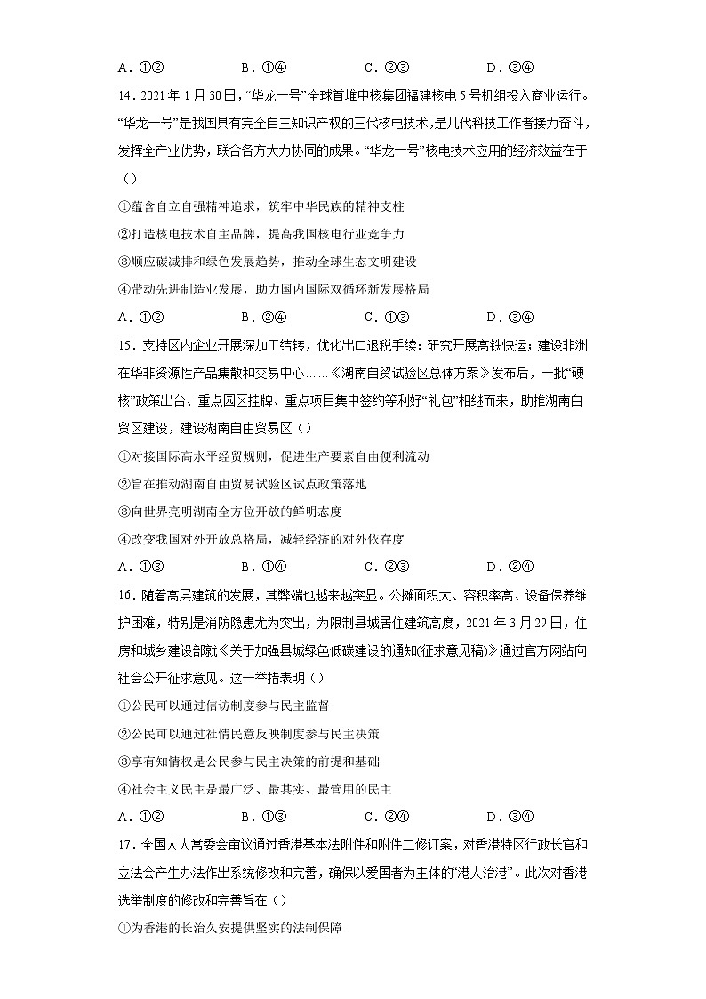 2021届全国卷之Ⅲ高考压轴卷之文综政治Word版含答案解析第2页