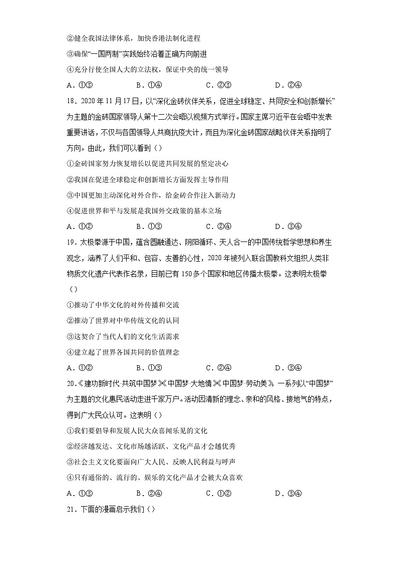 2021届全国卷之Ⅲ高考压轴卷之文综政治Word版含答案解析第3页