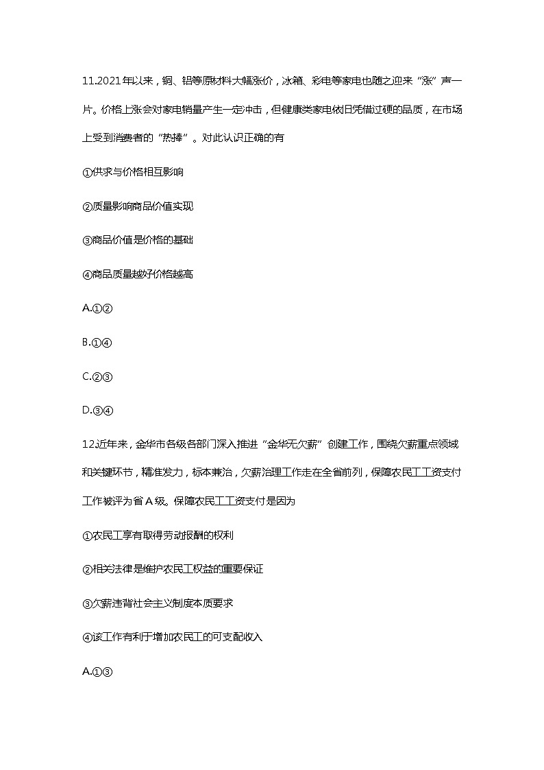 浙江省金华市义乌市2021届高三下学期5月高考适应性考试：政治试题+答案02