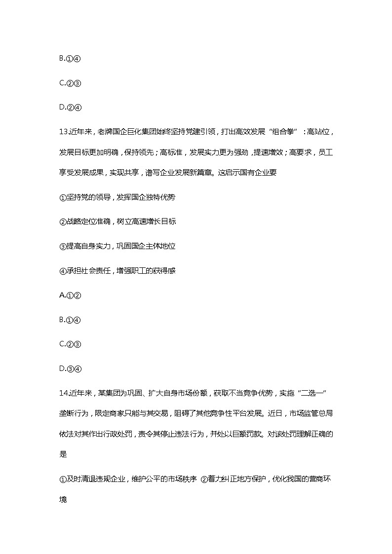 浙江省金华市义乌市2021届高三下学期5月高考适应性考试：政治试题+答案03