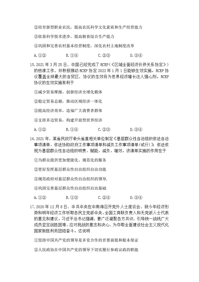 山西省2021届高三下学期4月高考考前适应性测试（二模）政治试题+答案02