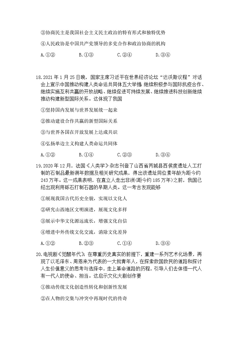 山西省2021届高三下学期4月高考考前适应性测试（二模）政治试题+答案03