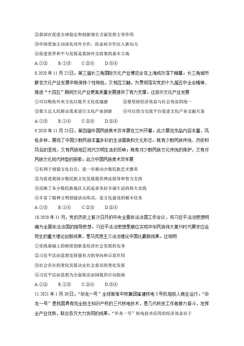 福建省“决胜新高考·名校交流“2021届高三下学期3月联考+政治+答案解析 试卷03