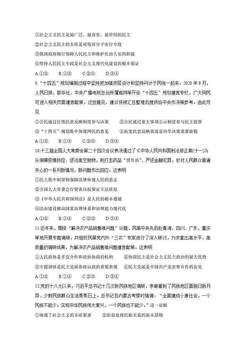 安徽省示范高中培优联盟2021学年高二下学期春季联赛+政治+答案解析 试卷03
