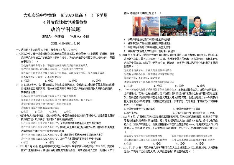 黑龙江省大庆实验中学实验一部2021学年高一下学期4月月考：政治+答案 试卷01