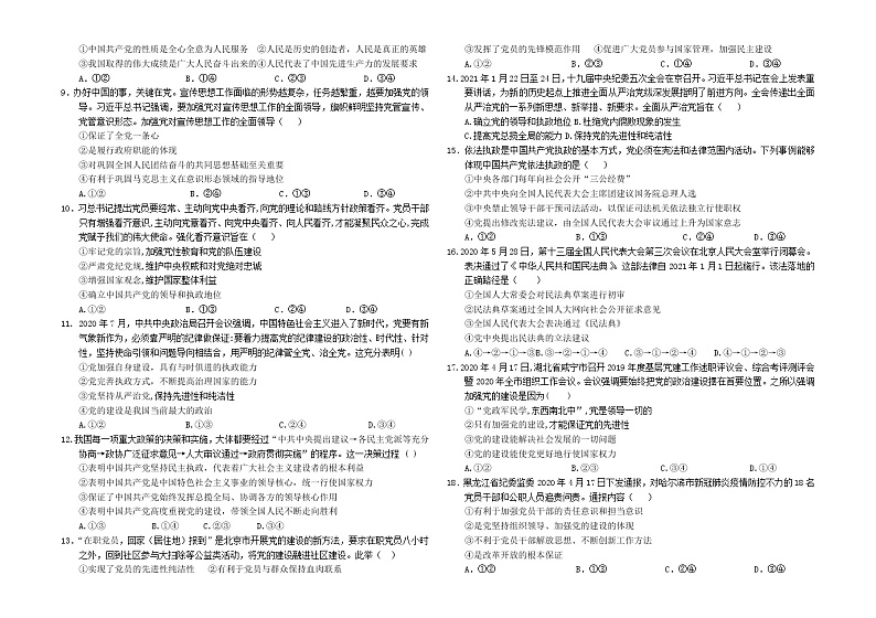 黑龙江省大庆实验中学实验一部2021学年高一下学期4月月考：政治+答案 试卷02