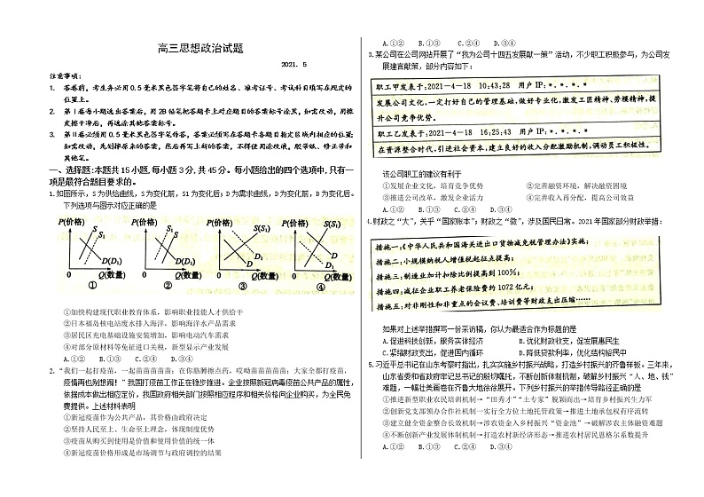 山东省滨州市2021届高三下学期5月第二次模拟考试政治试题+答案01