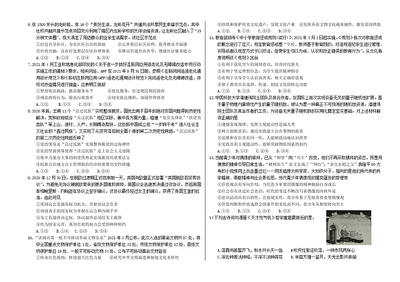 山东省滨州市2021届高三下学期5月第二次模拟考试政治试题+答案02