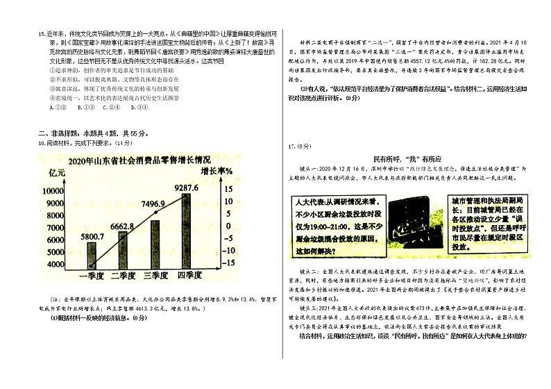 山东省滨州市2021届高三下学期5月第二次模拟考试政治试题+答案03