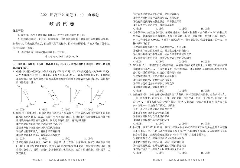 山东省2021届高三下学期5月冲刺考试（一）政治试题+答案 (PDF版)第1页