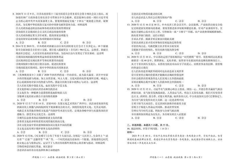 山东省2021届高三下学期5月冲刺考试（一）政治试题+答案 (PDF版)第2页
