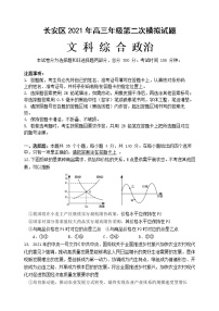 陕西省西安市长安区2021届高三下学期5月第二次模拟考试：文科综合政治试题+答案