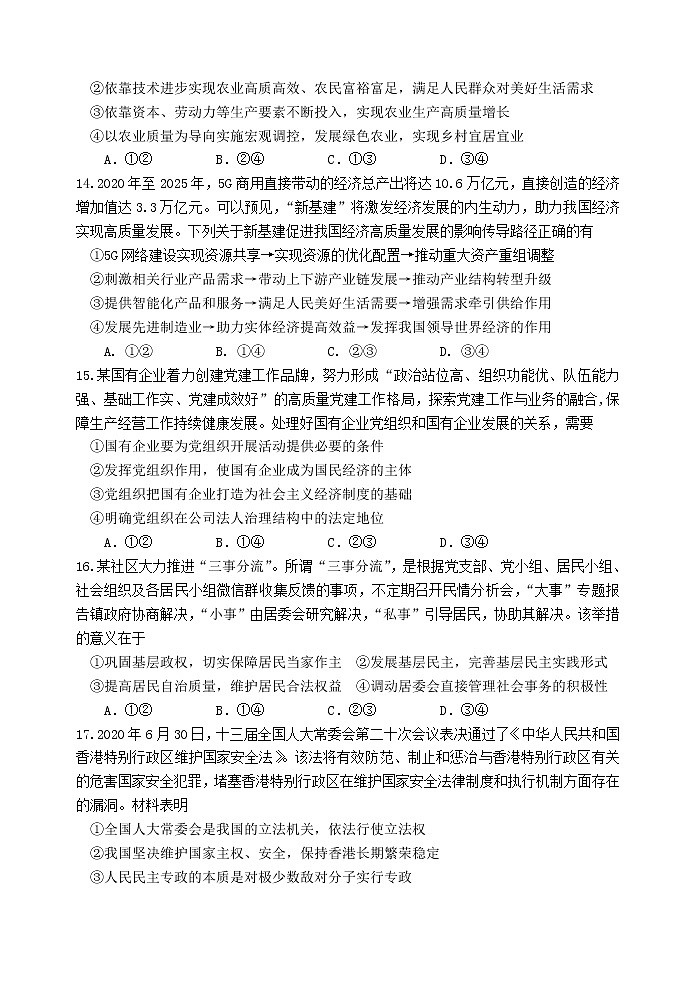 陕西省西安市长安区2021届高三下学期5月第二次模拟考试：文科综合政治试题+答案第2页