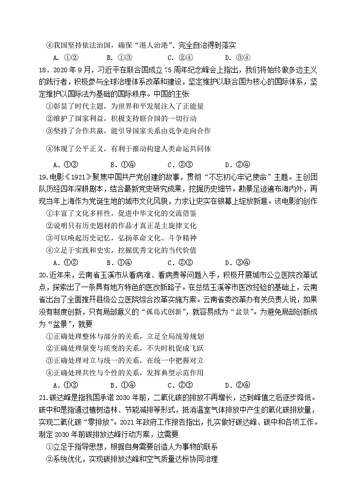 陕西省西安市长安区2021届高三下学期5月第二次模拟考试：文科综合政治试题+答案第3页