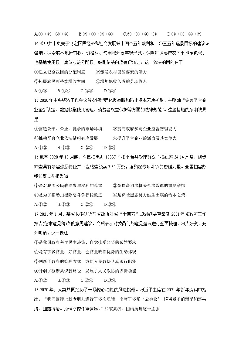 “超级全能生”2021届高三全国卷地区3月联考试题（乙卷）+政治+答案02