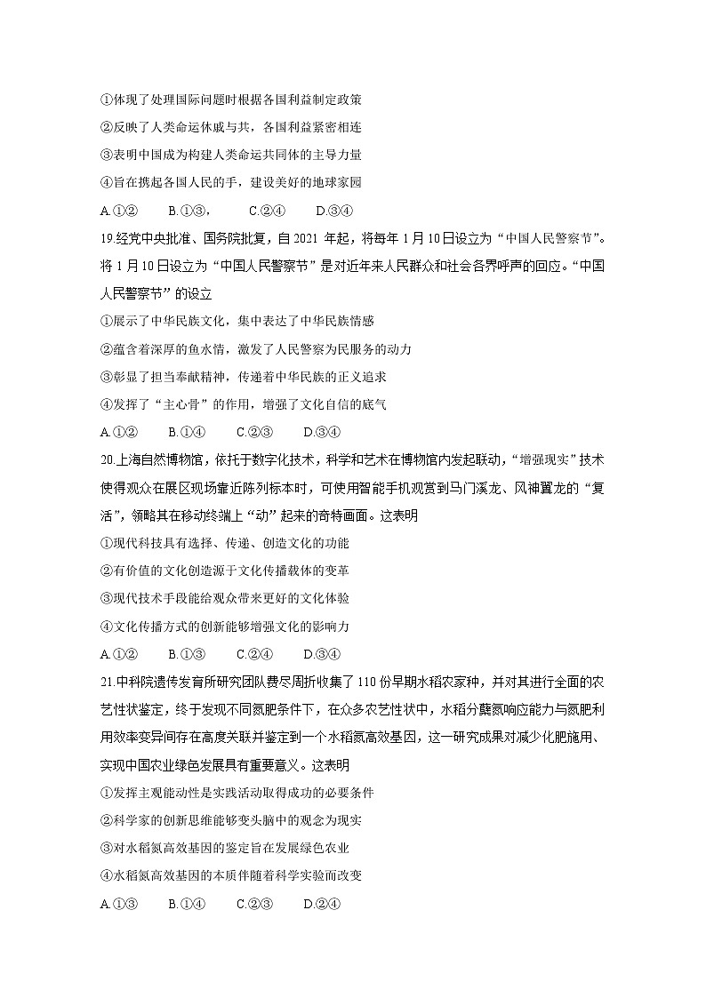 “超级全能生”2021届高三全国卷地区3月联考试题（乙卷）+政治+答案03